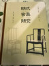 明式家具研究 三聯(lián)書(shū)店 曬單實(shí)拍圖