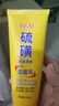 BEAI硫磺洗面奶乳青少年控油除螨潔面乳洗臉皂女男士專(zhuān)用2支 曬單實(shí)拍圖