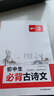 當當2026一本初中生必背古詩(shī)文初中古詩(shī)詞文言文完全解讀七八九年級古詩(shī)文全一冊古詩(shī)詞文言文必背初一初二初三初中通用教輔工具書(shū) 初中必備古詩(shī)文 曬單實(shí)拍圖