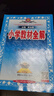 小學(xué)教材全解 五年級數學(xué)下 人教版 2025春 薛金星 同步課本 教材解讀 掃碼課堂 曬單實(shí)拍圖