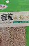 易廚食代白胡椒粒 煲湯烹調佐料白胡椒打粉原料家用炒菜廚房調味品袋裝50g 曬單實(shí)拍圖