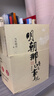 【全9冊】明朝那些事兒增補版 當年明月全集套裝9冊 歷史書(shū)籍 二十四史中國明清通史記小說(shuō) 萬(wàn)歷十五年 社科經(jīng)典學(xué)生讀物歷史明史 崇禎 張居正 大明生死線(xiàn) 圖書(shū)正版書(shū)籍 【全9冊】明朝那些事兒 防護紙箱 曬單實(shí)拍圖