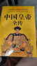 正版速發(fā) 中國皇帝全傳 中國歷代古代皇帝歷史書(shū)清朝帝王圖歷史書(shū)籍五十多個(gè)王朝的盛世衰歌中國古代史通史名人傳記大傳書(shū)籍 【2冊】中國皇帝全傳+中國后妃全傳 曬單實(shí)拍圖