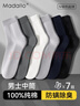 莫代爾7雙襪子男士100%純棉秋冬款保暖運動(dòng)防臭襪子透氣商務(wù)中長(cháng)筒襪 曬單實(shí)拍圖
