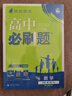 2026高中必刷題 高一下 數學(xué) 必修 第二冊 人教A版 教材同步練習冊 理想樹(shù)圖書(shū) 曬單實(shí)拍圖