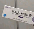 賽達久 利丙雙卡因乳膏 5g/支/盒 曬單實(shí)拍圖