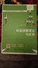 社會(huì )保障理論與實(shí)務(wù) 張慧霞 高等職業(yè)教育教材人力資源管理系列 社會(huì )科學(xué)總論 中國人民大學(xué)出版社正版書(shū)籍 正版正貨 新華書(shū)店 曬單實(shí)拍圖