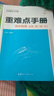 【科目/年級 自選】王后雄重難點(diǎn)手冊2026高中下學(xué)期上學(xué)期數學(xué)物理化學(xué)生物必修第二2冊第一1冊選擇性必修二2第二冊選修三3選修一1人教版教材同步解析輔導資料書(shū)人教版教材同步解讀 選擇性必修一（202 曬單實(shí)拍圖