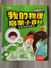 我的物理啟蒙小百科 兒童漫畫(huà)趣味百科兒童科普繪本 十萬(wàn)個(gè)為什么 孩子愛(ài)看的科普百科書(shū)籍 0-2-4-6-8歲幼兒?jiǎn)⒚?第二輯：噼里啪啦的靜電 曬單實(shí)拍圖