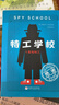 【送學(xué)科袋】特工學(xué)校 誰(shuí)殺死了河馬亨利系列 兒童文學(xué) 課外閱讀 自主閱讀 寒假閱讀 讀物 假期讀物 大獎文學(xué) 教師 8-12歲 小學(xué)生必讀 北京科學(xué)技術(shù) 特工學(xué)校 全4冊 曬單實(shí)拍圖