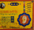 藏老祖耳鳴治療貼穴位貼敷耳鳴貼耳聾耳鳴神經(jīng)性專(zhuān)用貼耳朵嗡嗡響蟬鳴聲 3盒強效裝【耳鳴耳響 緩解改善】 曬單實(shí)拍圖