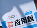 一本2025一本初中數學(xué)壓軸題中考數學(xué)物理化學(xué)壓軸題七八九年級有理數方程初一二三數學(xué)必刷題上下冊通用中考數學(xué)專(zhuān)題訓練解題方法數學(xué)答題模板例題練習 7年級數學(xué)壓軸題【BS版】 正版壓軸題 曬單實(shí)拍圖