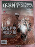 包郵中國國家地理+環(huán)球科學(xué)組合 2026年1月起訂閱 組合1年共24期 雜志鋪雜志訂閱 地理旅游人文景觀(guān)期刊科普百科全書(shū) 全球科技變革 科普讀物 科學(xué)美國人授權 曬單實(shí)拍圖