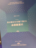 【京東自營(yíng)】復雜網(wǎng)絡(luò )建模與行為分析 經(jīng)典使用案例 國防工業(yè) 曬單實(shí)拍圖