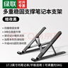 綠聯(lián)（UGREEN） 筆記本支架 電腦支架散熱器電腦增高架 立式升降托架置物架 可折疊便攜式平板支架 【ABS材質(zhì)丨8檔卡位款】人體工學(xué)支架丨暗夜黑 曬單實(shí)拍圖
