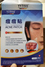 YYTISS痘痘貼消炎吸膿隱形醫用祛青春痘修復淡化消除痘印痘坑痤瘡人工皮 曬單實(shí)拍圖