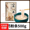 【高貨】純手工鐵棍山藥粉條無(wú)膠鐵桿火鍋粉正宗粉絲傳統食用燉菜 山藥粉條500g*1袋 曬單實(shí)拍圖