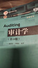 【用過(guò)的書(shū) 有筆跡】 審計學(xué) 第10版 秦榮生,盧春泉 著(zhù) 中國人民大學(xué)出版社 曬單實(shí)拍圖