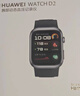 華為（HUAWEI）WATCH D2【咨詢(xún)享優(yōu)惠】華為智能手表動(dòng)態(tài)血壓監測一鍵微體檢輕巧時(shí)尚華為新款血壓表 幻夜黑 黑色氟橡膠表帶 曬單實(shí)拍圖