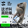 閃魔【超抗摔】適用于蘋(píng)果15promax鋼化膜iphone15手機膜PM 高清防摔防爆抗藍光抗指紋手機屏幕保護膜 2片裝【強化防爆】店長(cháng)推薦 iPhone 15 Pro 曬單實(shí)拍圖