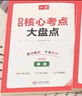 一本高中基礎知識核心考點(diǎn)語(yǔ)文數學(xué)英語(yǔ)物理化學(xué)地理生物高中必修選修高一二高三高考復習預習知識資料清單核心考點(diǎn)大盤(pán)點(diǎn)默寫(xiě)高中教輔書(shū) 【3本】物化生 曬單實(shí)拍圖