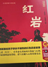 版畫(huà)講紅巖京東自營(yíng)正版圖書(shū) 八年級上冊必讀課外閱讀書(shū)籍原著(zhù)正版圖書(shū)贈考點(diǎn)手冊 8上初二閱讀名著(zhù)中國青少年版中學(xué)教輔暑假書(shū)單 精讀版初中生必讀整本書(shū)西行漫記 人民教育出版社人教版語(yǔ)文教材配套閱讀書(shū)目 曬單實(shí)拍圖