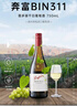 奔富（Penfolds）BIN311霞多麗干白葡萄酒750ml*1支螺旋蓋 原瓶進(jìn)口【澳版】 曬單實(shí)拍圖