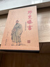 【包郵】國學(xué)經(jīng)典文庫 野叟曝言(全二冊繡像精裝本)定價(jià)335 曬單實(shí)拍圖