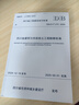 四川省工程建設地方標準 四川省建筑與市政巖土工程勘察標準 DBJ51/T 274-2024 曬單實(shí)拍圖