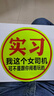 實(shí)習車(chē)貼磁性貼反光貼女司機新手上路實(shí)習貼提示汽車(chē)貼紙磁吸搞笑 女司機 顧前不顧后 超大號約23cm【磁吸反光貼】 曬單實(shí)拍圖