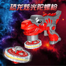 鑫思特（XST）兒童恐龍發(fā)光陀螺玩具槍男孩正版旋轉對戰斗陀羅游戲女孩生日禮物 曬單實(shí)拍圖