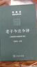 老子今注今譯 商務(wù)印書(shū)館 陳鼓應 譯 新華正版書(shū)籍包郵 圖書(shū) 曬單實(shí)拍圖