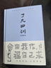 讀書(shū)是最對得起付出的一件事（ 第十屆茅盾文學(xué)獎得主梁曉聲讀書(shū)感悟） 曬單實(shí)拍圖