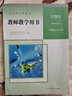 2025人教版教師教學(xué)用書(shū)高中生物必修一二冊+選擇性必修一二三123冊全套 人民教育出版社 高中生物 生物選擇性必修第三冊 曬單實(shí)拍圖