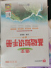 【科目自選】2026版基礎知識手冊語(yǔ)文數學(xué)生物化學(xué)物理地理知識大全高考總復習資料金星教育資源庫薛金星高考輔導書(shū)高中通用 【2026】高中語(yǔ)文基礎知識手冊 曬單實(shí)拍圖