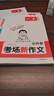 一本小升初考場(chǎng)新作文 2026小學(xué)升初中期末考試滿(mǎn)分作文思維導圖新穎素材積累寫(xiě)作技巧優(yōu)秀真題范文大全 曬單實(shí)拍圖