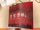 【官方直營(yíng)】曹操 易中天 易中天長(cháng)篇歷史小說(shuō) 百年烽火，亂世梟雄 三國 東漢時(shí)期  歷史小說(shuō) 小說(shuō) 長(cháng)篇小說(shuō) 果麥圖書(shū)  團購聯(lián)系客服 小說(shuō) 曬單實(shí)拍圖