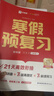 學(xué)而思2026新版全國通用 寒假預復習 寒假作業(yè) 四年級4級 語(yǔ)文數學(xué)英語(yǔ)三科合訂 寒假一本通 假期寒假銜接更輕松 曬單實(shí)拍圖