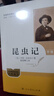經(jīng)典常談+昆蟲(chóng)記【套裝2冊】  八年級下冊必讀名著(zhù)人教升級版 人民教育出版社人教版名著(zhù)閱讀課程化叢書(shū) 初中初二下語(yǔ)文教科書(shū)配套書(shū)目（贈閱讀手冊） 曬單實(shí)拍圖