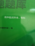 2026成人高考高升專(zhuān)高升本成考教材考試用書(shū) 高起點(diǎn)語(yǔ)文數學(xué)英語(yǔ)教材2025歷年真題模擬試卷 高中起點(diǎn)升專(zhuān)科本科復習資料 天一成考高升專(zhuān)升本必刷題 高升專(zhuān)文科【語(yǔ)+數+英】3教材+3試卷+3必刷題 曬單實(shí)拍圖