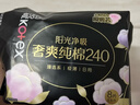高潔絲【100%純棉】臻選奢爽衛生巾240mm48片日用姨媽巾京東自營(yíng)旗艦店 曬單實(shí)拍圖