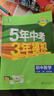 2026/2025五年中考三年模擬七年級上下冊初中同步練習冊+初中測試卷 5年中考3年模擬初中初一同步練習冊數學(xué)科學(xué)浙教版語(yǔ)文英語(yǔ)人教版初一二五三53必刷題 【初中同步】7年級下（2026春） 數學(xué)【 曬單實(shí)拍圖