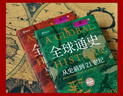 全球通史 從史前到21世紀 第7版 中文版/新譯版套裝上下2冊 斯塔夫里阿諾斯 北京大學(xué)出版社 世界通史 新華書(shū)店正版 多選 【新版】全球通史 新譯本 第七版(全2冊) 曬單實(shí)拍圖