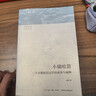 【社會(huì )學(xué)多選】小鎮喧囂 一個(gè)鄉鎮政治運作的演繹與闡釋 吳毅 著(zhù) 中國社會(huì )學(xué)經(jīng)典文庫系列 文學(xué)社科書(shū)社會(huì )研究方法 三聯(lián)生活書(shū)店出版 新華正版圖書(shū) 【單冊】小鎮喧囂 曬單實(shí)拍圖