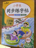【2026新版】三年級上下冊練字帖 人教版語(yǔ)文同步字帖小學(xué)3年級小學(xué)生專(zhuān)用生字帖下學(xué)期人教部編版練字每日一練教材寫(xiě)字課課練 【下冊】同步字帖 小學(xué)三年級 曬單實(shí)拍圖