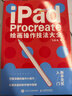 iPad Procreate繪畫(huà)操作技法大全（繪客出品） 曬單實(shí)拍圖