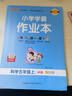 25秋季 小學(xué)學(xué)霸作業(yè)本 科學(xué) 五年級 上冊 教科版 pass綠卡圖書(shū) 同步訓練 練習題附試卷 同步教材 【25年秋季適用】 曬單實(shí)拍圖
