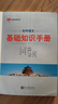 【真便宜】2026新版初中基礎知識手冊語(yǔ)文數學(xué)英語(yǔ)物理化學(xué)政治歷史地理生物全套初一二三薛金星七八九年級初中生中學(xué)基礎知識點(diǎn)大全總復習 【語(yǔ)文】基礎知識手冊 初中通用 曬單實(shí)拍圖