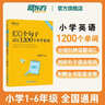 2026新東方100個(gè)句子記完1200個(gè)小學(xué)英語(yǔ)單詞必背英語(yǔ)詞匯語(yǔ)法短句一二三四五六年級小學(xué)英語(yǔ)語(yǔ)法記憶小升初小學(xué)教輔書(shū)俞敏洪推薦 100個(gè)句子記完1200個(gè)小學(xué)單詞 曬單實(shí)拍圖