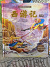 西游記兒童繪本全套連環(huán)畫(huà)幼兒注音版原著(zhù)正版3-6歲小學(xué)生版趣讀一二年級課外讀物閱讀書(shū)籍少兒四大名著(zhù)幼兒園硬殼美繪本睡前故事漫畫(huà)美猴王畫(huà)話(huà)中國傳統文化珍藏版文學(xué)科普孫悟空故事書(shū)兒童禮物 【精裝大開(kāi)本】西 曬單實(shí)拍圖
